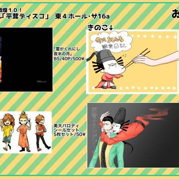 【6.18 戦煌10】お品書き【東4サ16a】