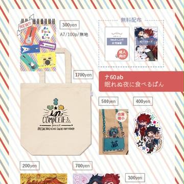 【6/18極超R3】おしながき【ナ60ab】