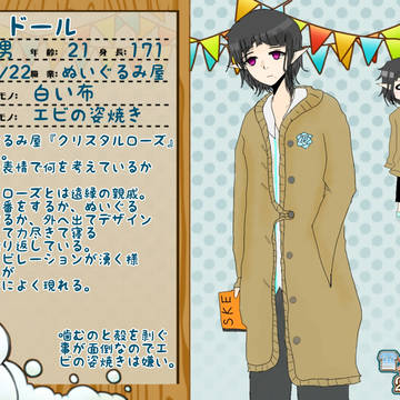 【SFI】ドール【住民】