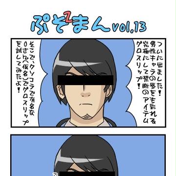 PSO2　4コマ漫画 ぷそまんvol.13