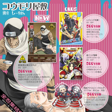 全忍6新刊の通販開始してます！