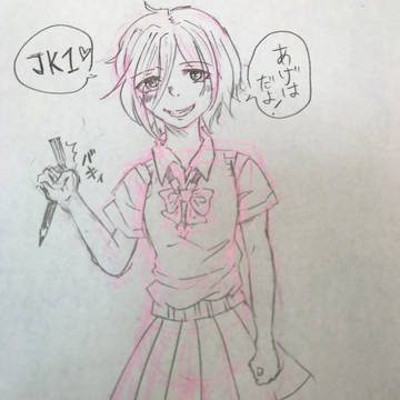 間田あげはちゃんはJK1