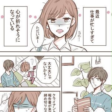 【創作】お仕事おつかれさま