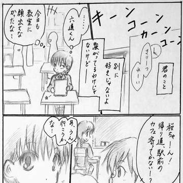 気付いた気持ち～スキナノカナ