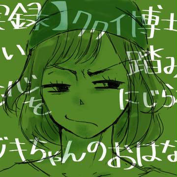 【実録】ククイ博士に淡い恋心を踏みにじられたミヅキちゃんのお話し