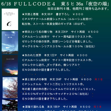 FULLCODE4 確定情報