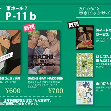 【6/18】GF5/おしながき