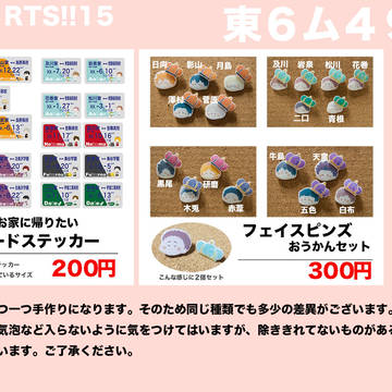 6/18 RTS!!15　おしながき