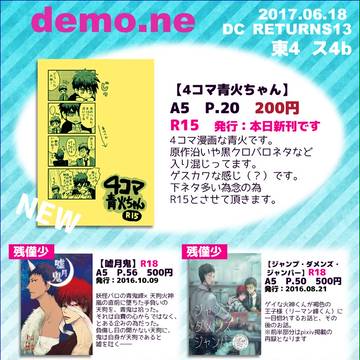 【6月DCR13】お品書き