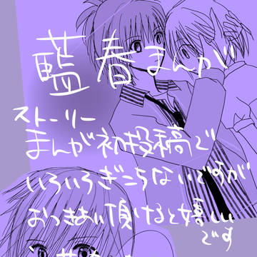 【藍春】step