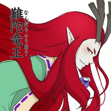 難陀竜王