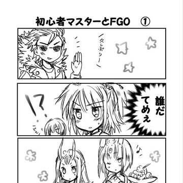 FGOはじめました。