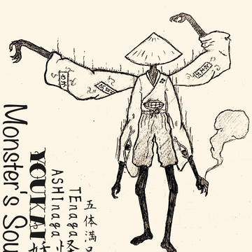 手足