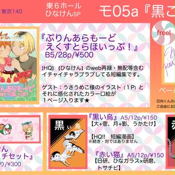 【RTS!!15】お品書き【ひなけん】