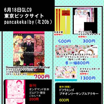GLC9【東6 /ミ20b】新刊&お品書き