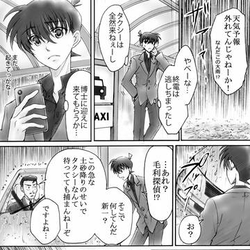 雨の日の邂逅 《新一＆小五郎(ベルモット)》