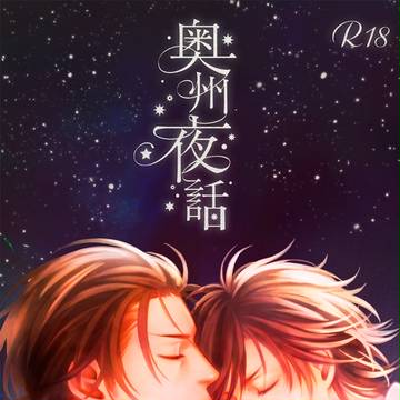 【R-18】戦煌!10新刊サンプル