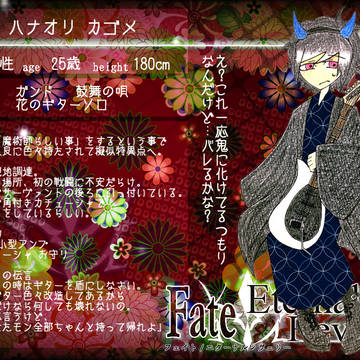 【F/er】ハナオリカゴメ【月下/参加】