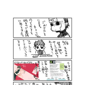 6月18日