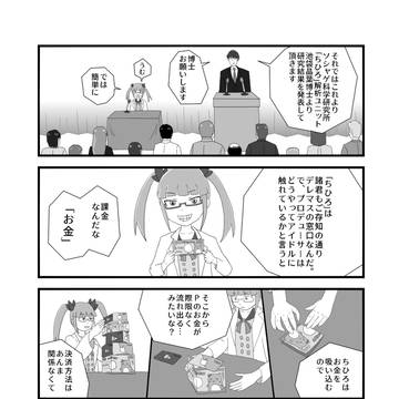 【正解するカド】池袋博士、お願いします