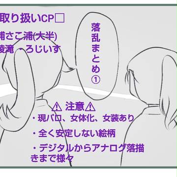 落乱まとめ①