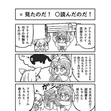 けものフレンズ 4コマ その9