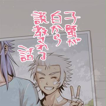 子蟹と白サガの小話