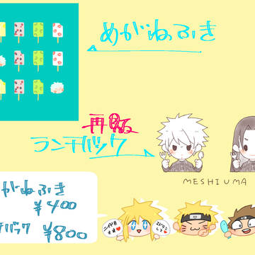 全忍６　お品書き