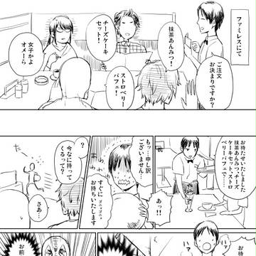 ファミレスレポ