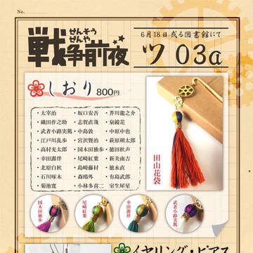 6/18 或る図書館にて お品書き