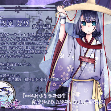 【F/er】冴原芳乃【月下/参加】