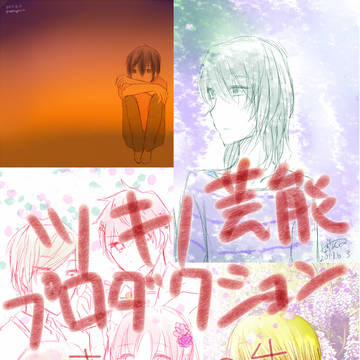 ツキまとめの4