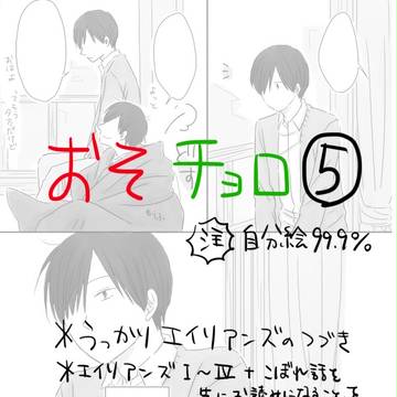 僻地の僕ら【おそチョロ】