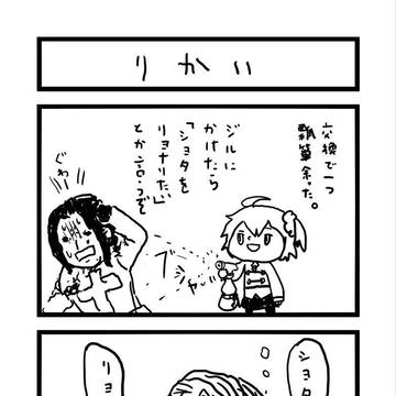 【ついろぐ】FGO５　理解と憧れ