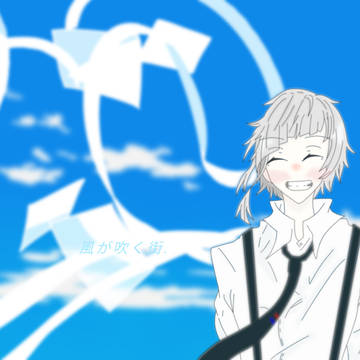 風が吹く街
