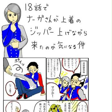 キュウレンジャー　18話落書き