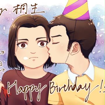 桐生さんお誕生日おめでとう！