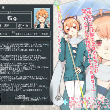 【生借】猫【死神】