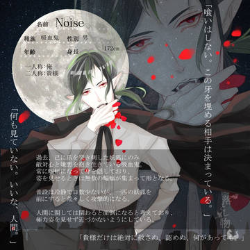 【月落】ノイズ【吸血鬼】