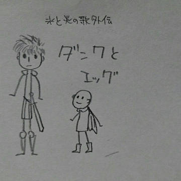 七王国の騎士読みました(落書き)