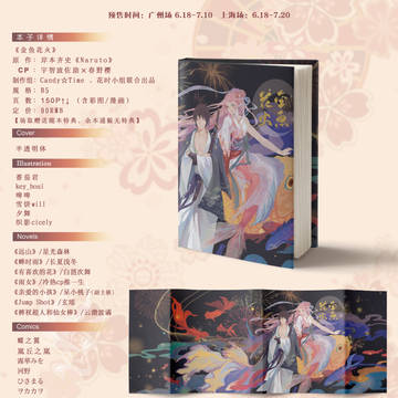 【佐樱茶会】《金鱼花火》sample