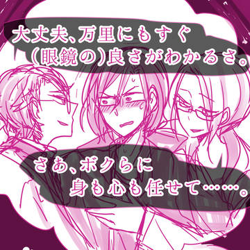 メガネ男子バクステネタ