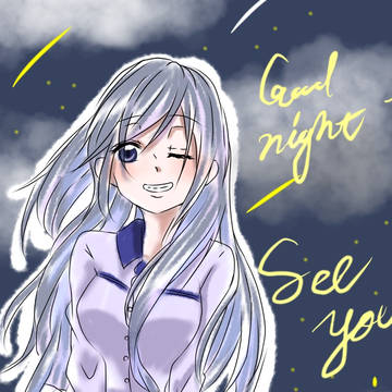 おやすみー