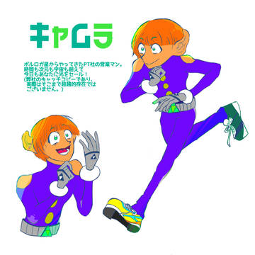キャムラとピカコ