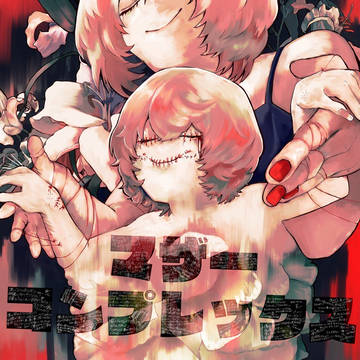 ラクガキ大戦争