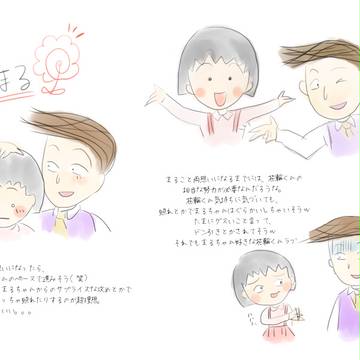 妄想花まる