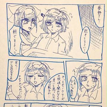 正夢だったならば