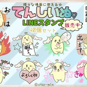 【LINEスタンプ】てんしいぬ。【販売中】