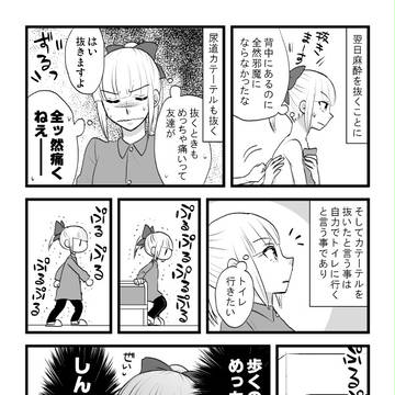 【実録】妊娠したと思ったら入院した話36