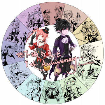 【アラド戦記】９周年